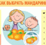 Как выбрать мандарины. - Малмыжский район