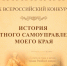Всероссийский конкурс  «История местного самоуправления моего края». - Малмыжский район