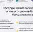 Форум «Предпринимательское сообщество и инвестиционный потенциал Малмыжского района. - Малмыжский район