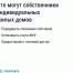 Кто может использовать Госуслуги Дом «Госуслуги Дом» помогает управлять недвижимостью с комфортом и решать вопросы ЖКХ в смартфоне. - Малмыжский район
