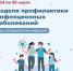 С 24 по 30 марта 2026 года Министерство здравоохранения Российской Федерации проводит Неделю профилактики инфекционных заболеваний. - Малмыжский район