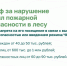 Штраф за нарушение правил пожарной безопасности в лесу. - Малмыжский район