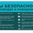 Меры безопасности при наводках и наводнении. - Малмыжский район