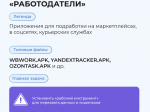 В карточках — основные сценарии распространения вредоносных программ, которые используют злоумышленники.