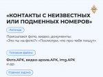 В карточках — основные сценарии распространения вредоносных программ, которые используют злоумышленники.